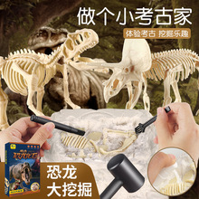 恐龙化石考古挖掘玩具批发骨架模型儿童diy敲挖宝石宝藏男孩寻宝