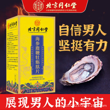 北京同仁堂内廷上用海参鹿鞭牡蛎肽片支持一件代发