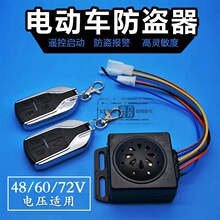 电动车语音防盗器双遥控带电机锁48v60v72v电瓶车报警器全语音跨