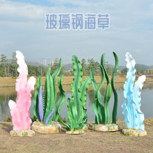 玻璃钢水草雕塑海洋主题拍摄背景摄影道具景观装饰品海草摆件
