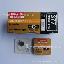 (授权代理) 原装麦克赛尔maxell(万胜)SR626SW/377氧化银钟表电池