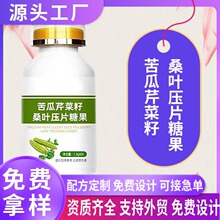 苦瓜桑叶芹菜籽压片糖果oem贴牌定制 阿拉伯糖苦瓜肽片剂代加工厂