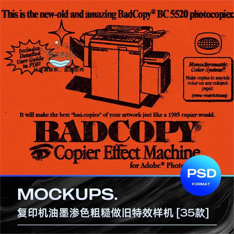 做ps渗色复古旧质感复印机特效样机颗粒油墨肌理潮流粗糙失真图片