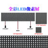 LED5050全彩像素屏8X8/16X16/8X32发光字广告招牌可编程批发厂家|ru