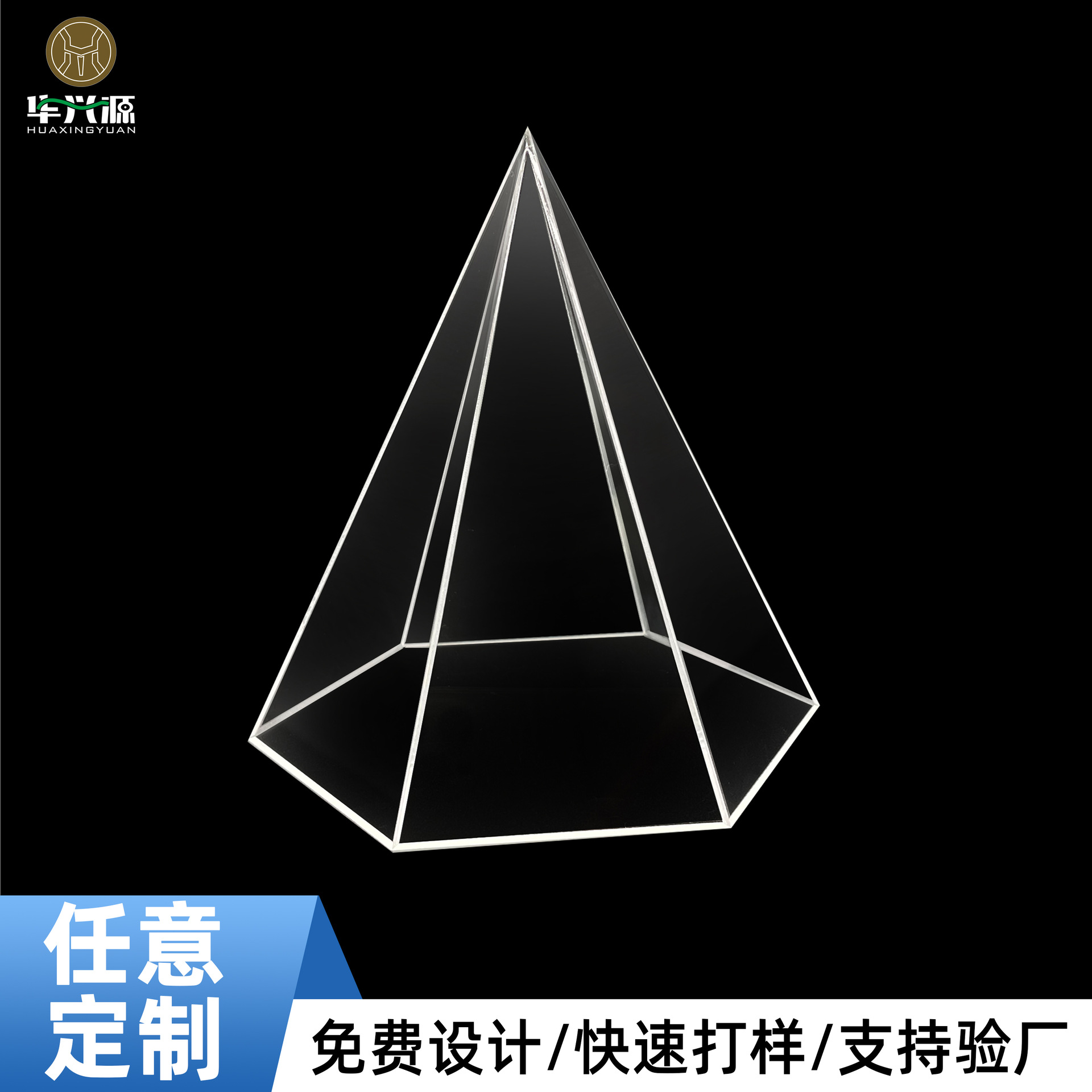 六边形金字塔锥形外壳注塑工艺成型金字塔外罩63mm亚克力透明
