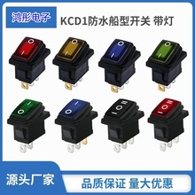 KCD1防水船型开关二脚二档防水船型开关三脚二档三档防水开关