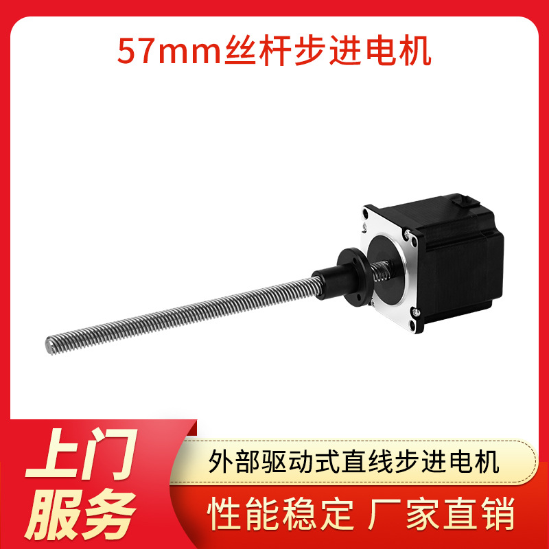 广东凯福57mm外部驱动式直线步进电机Y07-59D1-4404-10LC-200