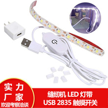 厂家直销LED灯带无极调光亚马逊灯条USB 5V触摸开关缝纫机