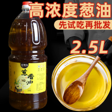 香葱油商用葱香植物调和油凉拌食用葱油拌面调料餐饮开店桶装