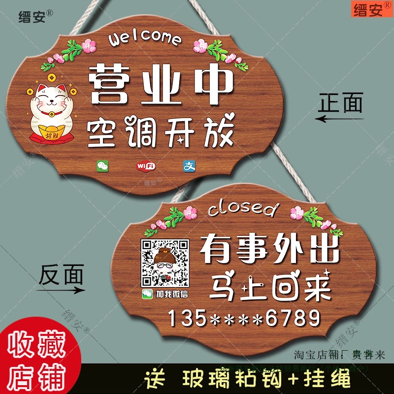 空调开放门口挂牌营业中欢迎光临提示有事外出店主在附近装饰门牌