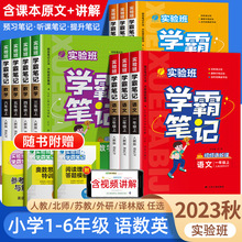 实验班学霸笔记四年级上册课堂笔记人教版一二三五六5年级语文数