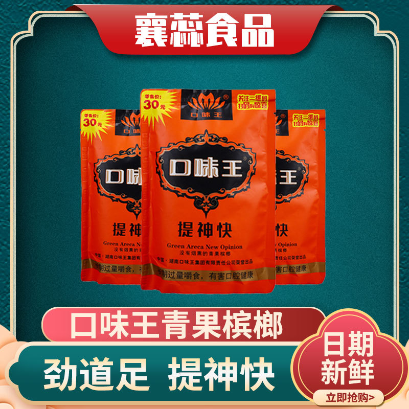 口味王槟榔和成天下30元装金风玉露扫码必中日期新鲜一件10包批发