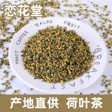 荷叶茶 荷叶粒 炒制 干荷叶茶叶 颗粒荷叶批发 微山湖荷叶片瓶装