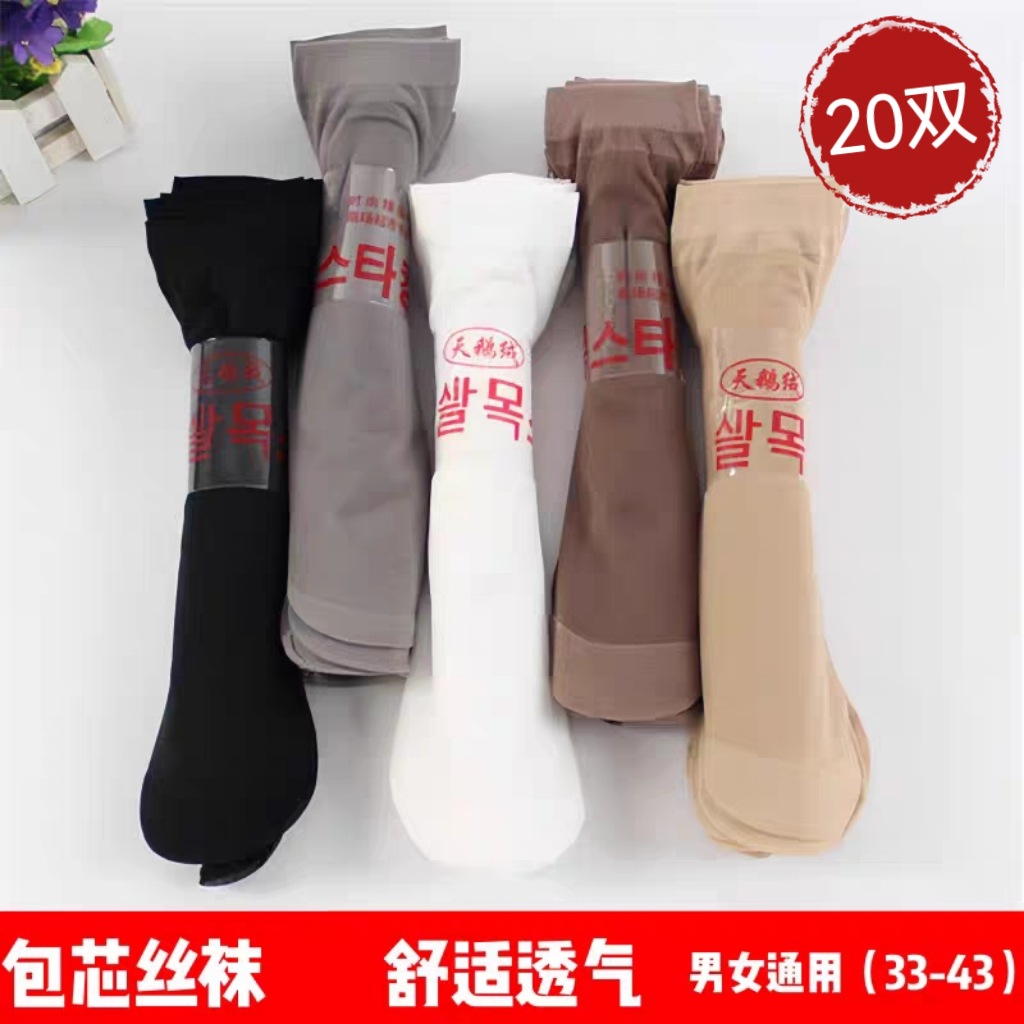 白色短袜包芯丝薄款女士男士防勾丝黑丝肤色夏透气袜子钢丝袜纯色