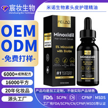 5%米诺第尔生物素长发精华液OEM定制 浓密育发头皮营养液护发精油