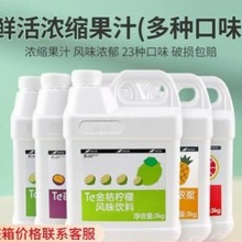 鲜活黑森林浓缩果汁商用芒果汁蓝莓奶茶店专用金桔柠檬汁3kg整箱