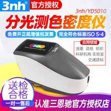 3nh/三恩驰YD5010光栅分光测色密度仪YD5050油墨印刷印染密度计