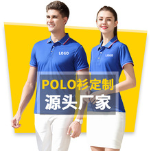 商贸翻领POLO衫定制logo运动短袖文化衫订制工作服广告衫印字