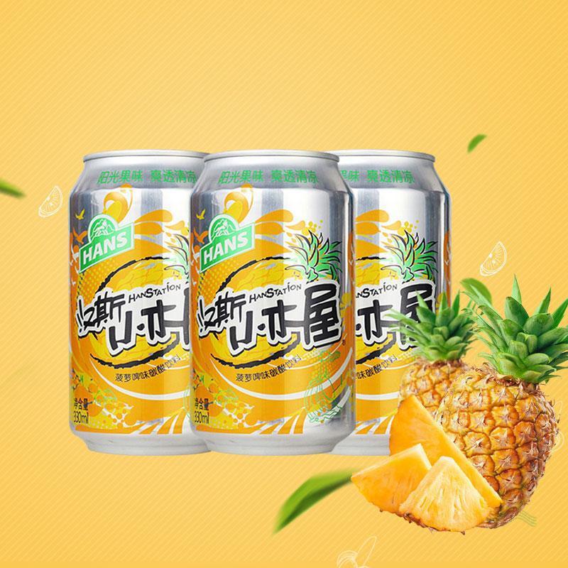 汉斯小木屋菠萝啤330ml24听碳酸饮料罐饮旗下整箱装