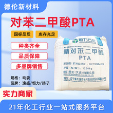 精对苯二甲酸99%含量PTA厂家直销1kg起逸盛/恒力/扬子对苯二甲酸