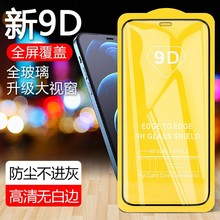 9D丝印适用iPhone14钢化保护膜苹果15PLUS大弧手机玻璃膜12/11/13