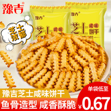 豫吉饼干鱼骨芝士咸味字母数字饼干网红儿童零食休闲小吃食品