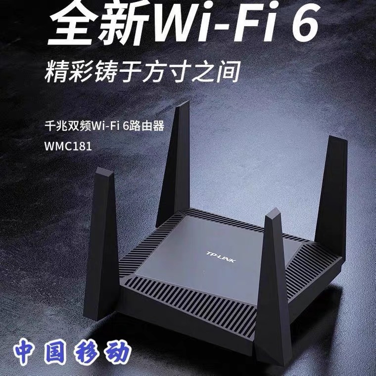 中国移动tplink wmc181易展路由器 wifi6 ax1800 网口盲插-阿里巴巴