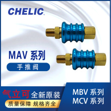 CHELIC气源开关MAV01-B手推阀MBV02-B气立可MBV03-B MCV04-B