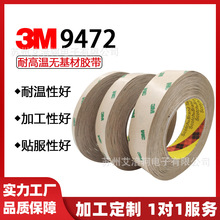 3M9472LE 双面胶3M9472 3m9472 3m9472le  耐高温无基材胶带 强力