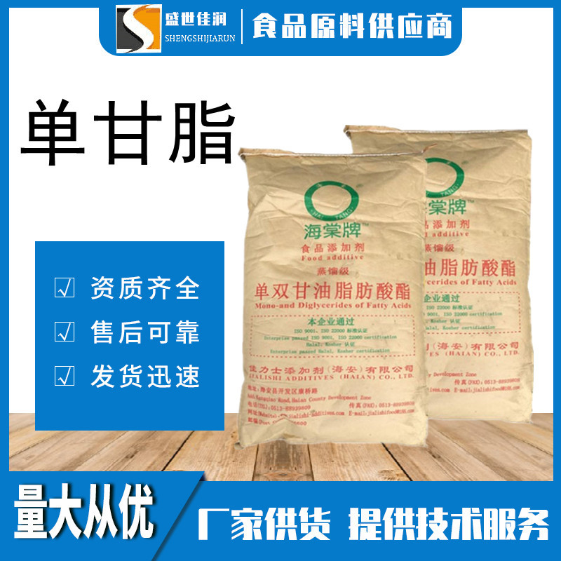 单硬脂酸甘油酯99含量食品级 单双甘油脂肪酸酯 单甘脂 现货供应