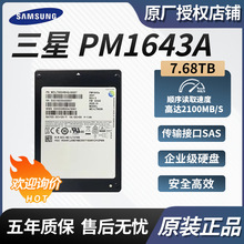 适用三星PM1643A 7.68TB企业级固态硬盘SSD SAS接口 MZILT7T6HALA