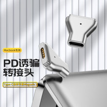 pd诱骗磁吸转接头typec母转换magsafe2适用于macbook笔记本充电头