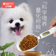 宠物粮食电子称重器计量勺猫粮狗粮勺子称量秤狗狗喂食铲子配粮勺