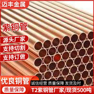 厂家定制黄铜铜管毛细铜冷凝散热器毛细管紫铜管铜排量小也从优