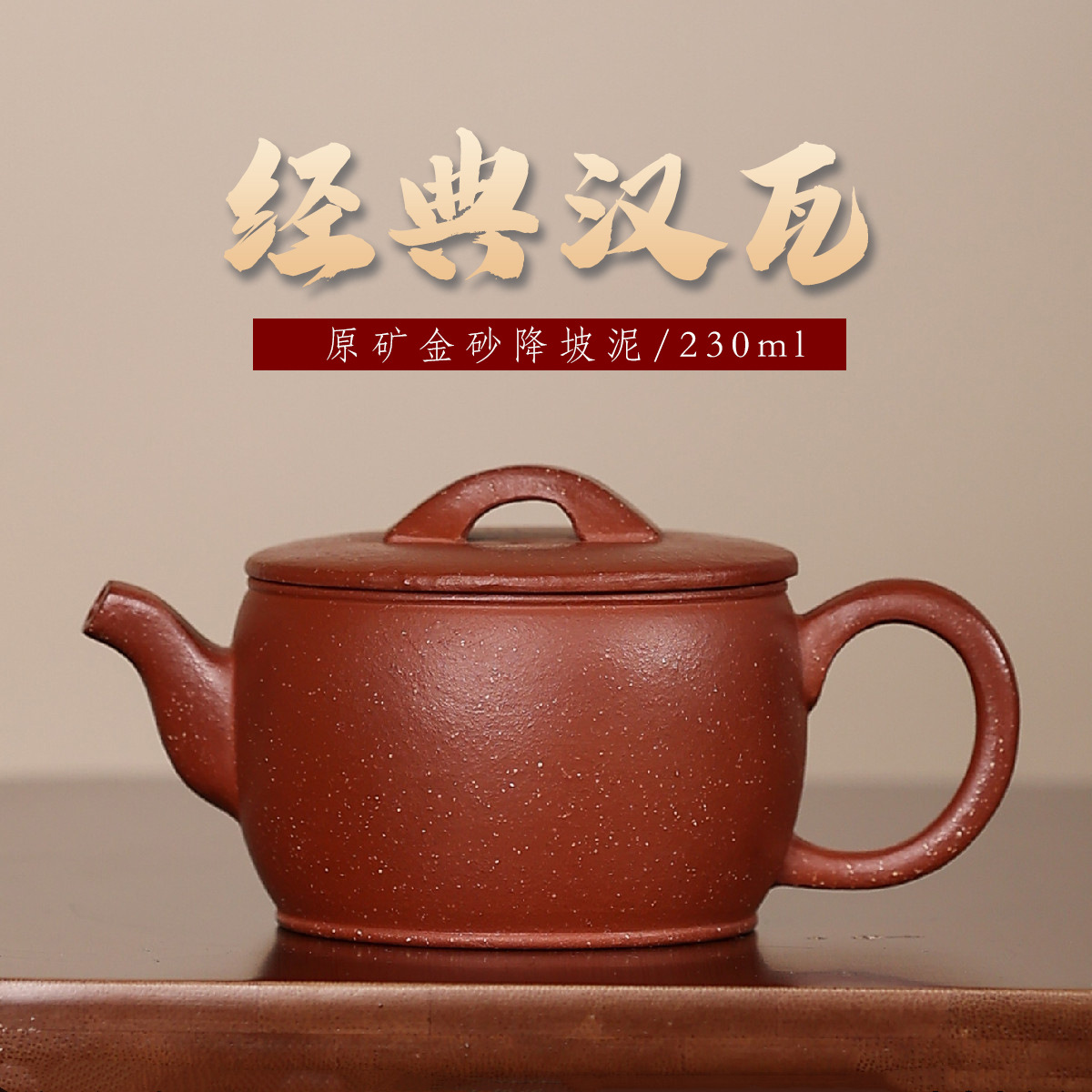 《汉瓦》源头工厂宜兴高品质紫砂壶手工家用原矿直播一件代发