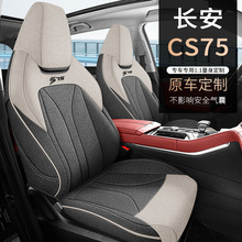 新款专车专用适用于长安CS75PLUS棉麻汽车坐垫四季透气全包座垫套