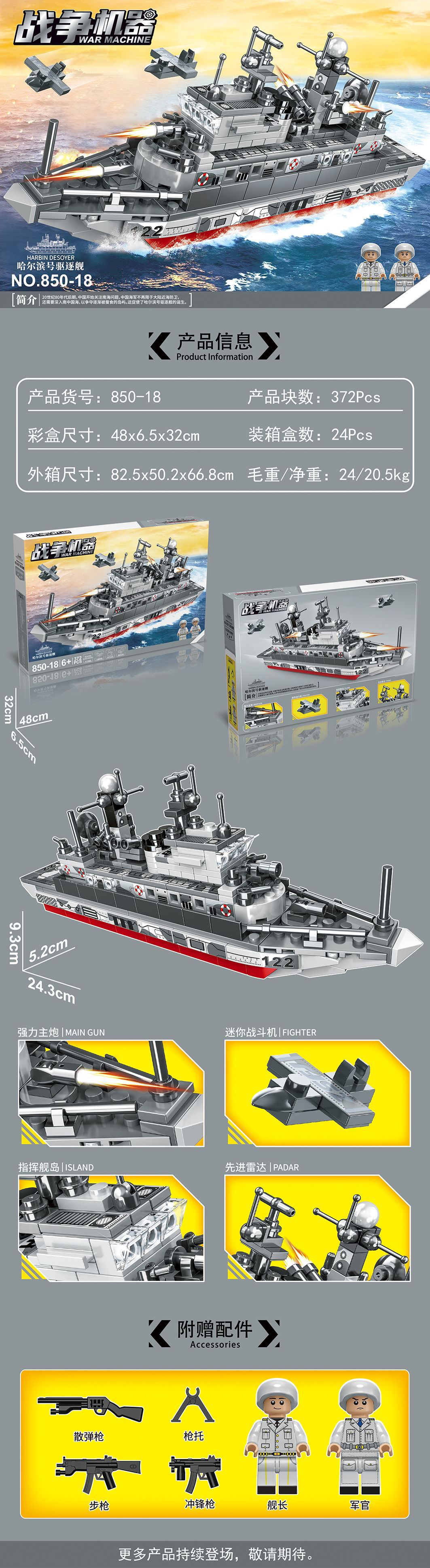 850-18儿童益智过家家小颗粒积木哈尔滨号驱逐舰-阿里巴巴