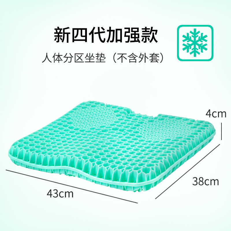 Four Generations Honeycomb Gel Cushion Egg Soft Cushion Car Seat Cushion Office Chair Cushion Cool Breathable Ice Pad Summer