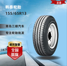 韩泰乘用车轮胎155/65R13