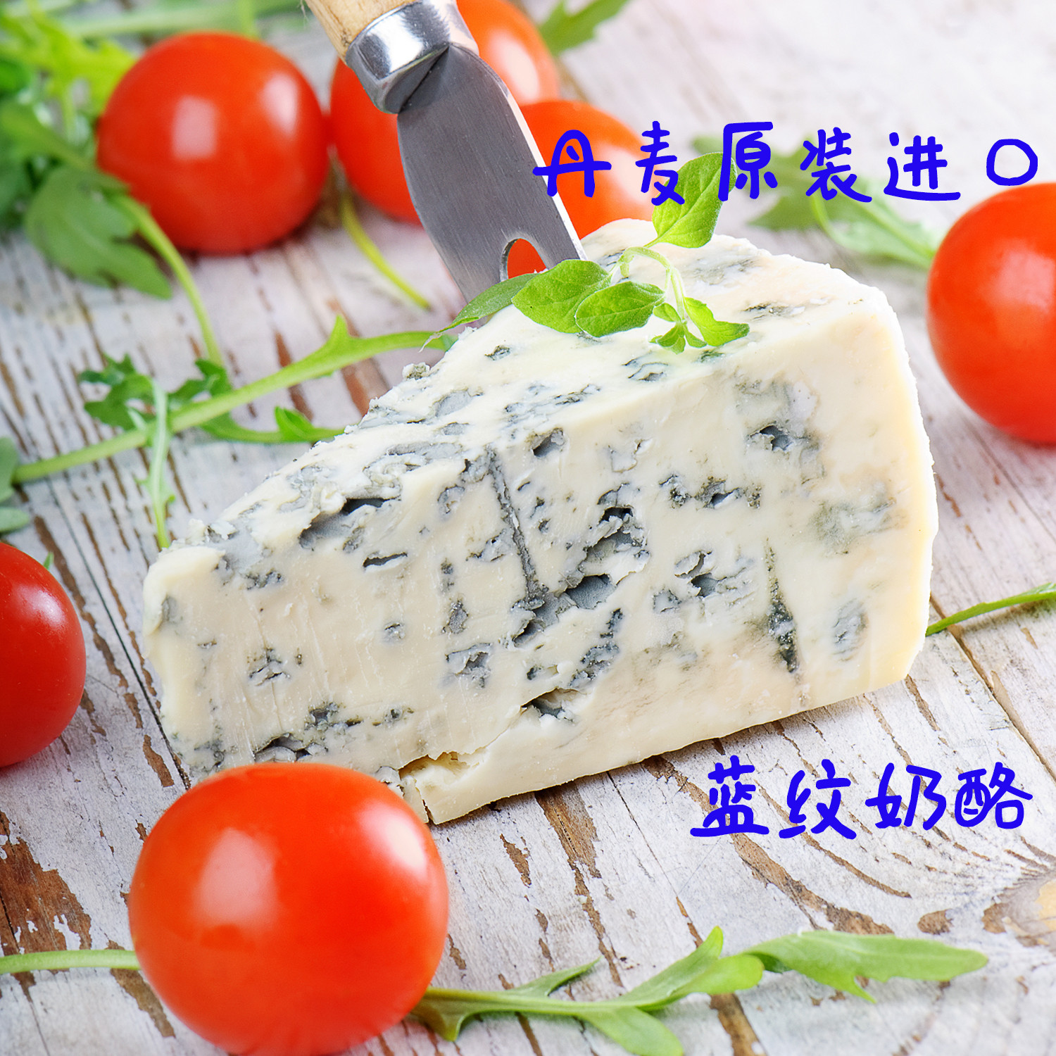 蓝纹奶酪/芝士100g格兰特臭干酪即食三角小奶酪芝士块蓝波cheese