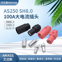AS250-F/M航模插头100A大电流锂电池公母接头防反插SH8.0mm连接器