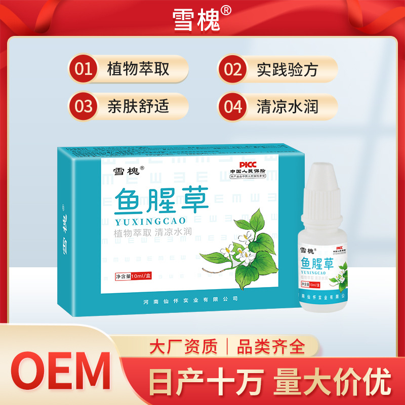 雪槐鱼腥草抑菌液缓解眼干涩眼疲劳流泪保湿滋润眼部护理液滴眼液