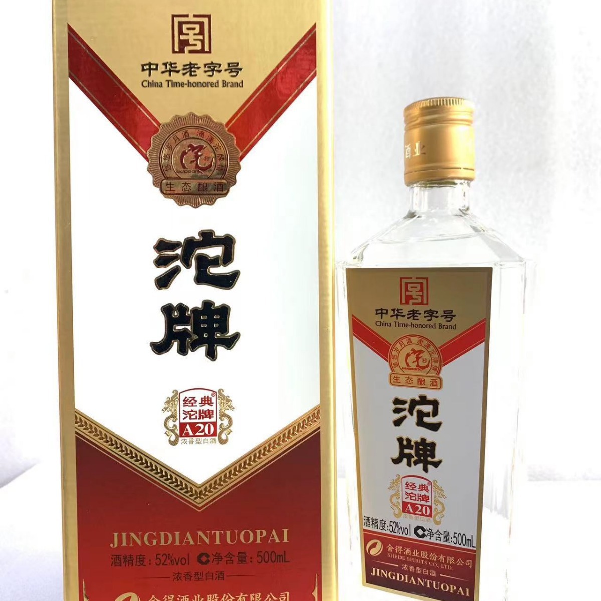 经典沱牌a20 52度浓香型白酒-阿里巴巴