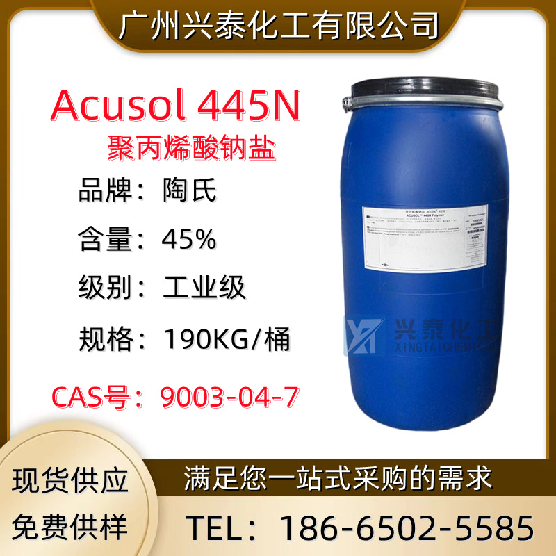 陶氏罗门哈斯acusol 445n分散剂 聚丙烯酸钠盐445n洗涤增效剂