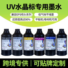 uv 水晶标膜墨水中性适用i3200 xp600 i1600喷头数码uv打印机墨水