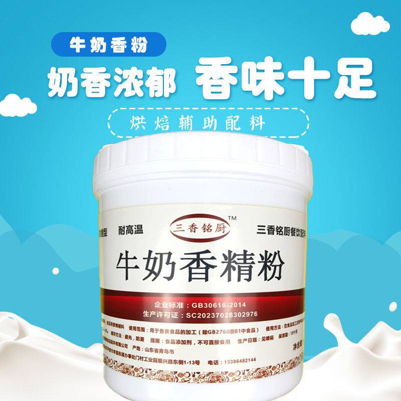 牛奶香粉特浓奶油奶茶香粉鲜奶香精粉食用奶味增香剂烘焙糕点500g
