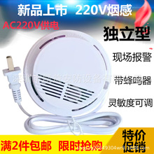 220V独立式烟雾感应报警器有线常开常闭无线联网可选无须换电池