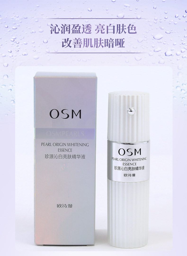 osm欧诗漫珍源沁白美肌水200ml柔肤水美白补水保湿亮肤去暗沉活肤