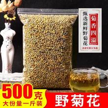 野菊花250g手选散装泡茶大别山新鲜小野菊花干无硫苦菊花