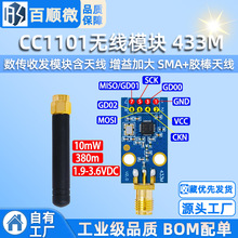 CC1101无线模块 433M数传收发模块含天线 增益加大 SMA+胶棒天线